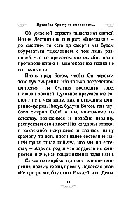 Afonas ziedu dārzs. Izvēlētie vecāku norādījumi Svētajā Kalnā